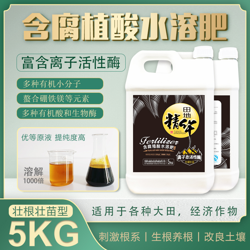 腐植酸水溶肥壯根壯苗型